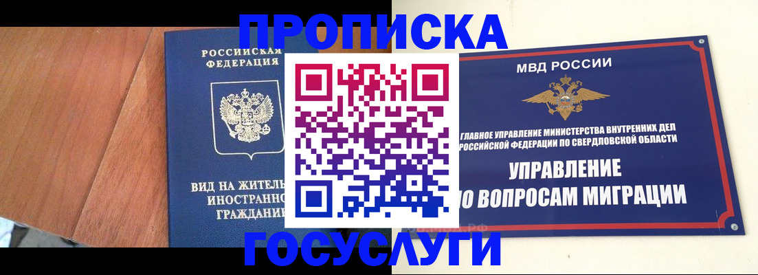 прописка для военкомата в Перми