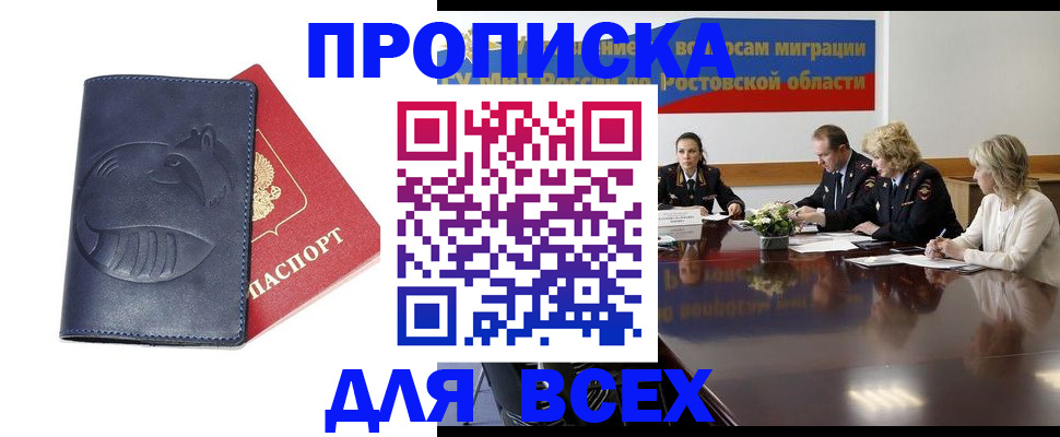 прописка для кредита в Перми